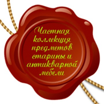 Антиквариат в СПб фото 1