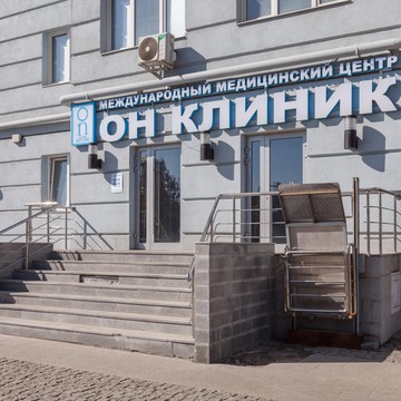 Медицинский центр ОН Клиник на улице Чапаева фото 1