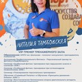 Фотография специалиста Тамбовская Наталия