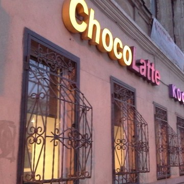 Кофейня Chocolatte в Нижегородском районе фото 2