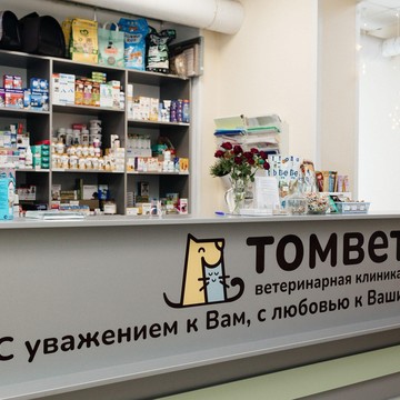 Ветеринарная клиника ТомВет в Совпартшкольном переулке фото 1