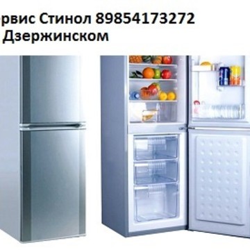 Сервис Стинол в Дзержинском фото 1