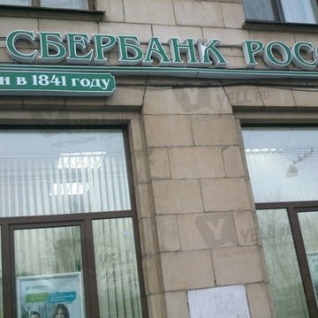 Банкомат СберБанк в Санкт-Петербурге фото 2