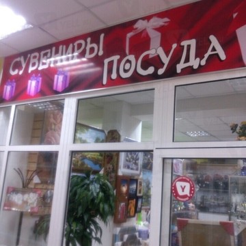 Сувениры посуда фото 1