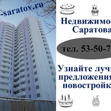 Ваш риэлтор агентство недвижимости Саратова фото 2