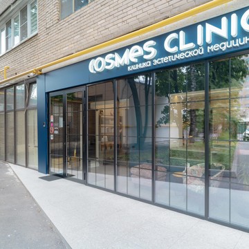 Клиника эстетической медицины Cosmes Clinic фото 1