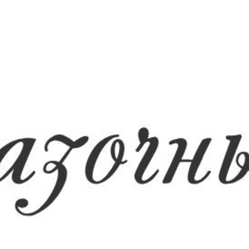 Сказочный свет фото 1