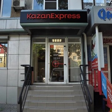 KazanExpress в Энгельсе фото 2
