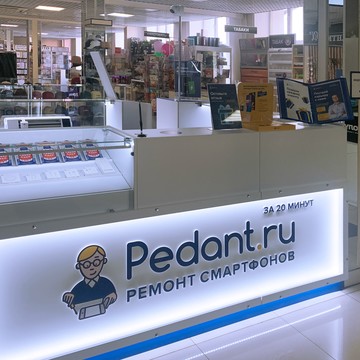 Сервисный центр Pedant.ru фото 3
