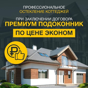 Пластиковые окна &quot;Окнобер&quot; Истра фото 1