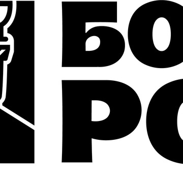 Босс Роз фото 1