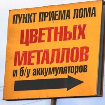 Пункт приема цветных металлов Малахит фото 1