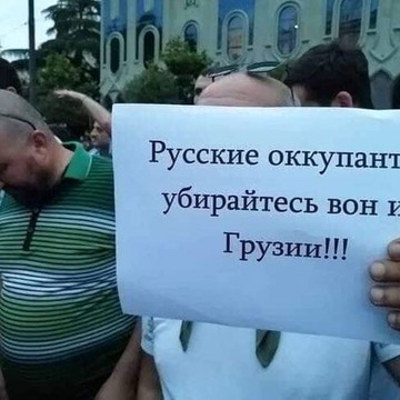 грузЫнские оккупанты, убирайтесь из РОССИИ!!!