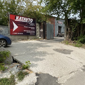 Компания KATAVTO в Верх-Исетском районе фото 1
