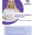 Фотография специалиста Губарева Альбина