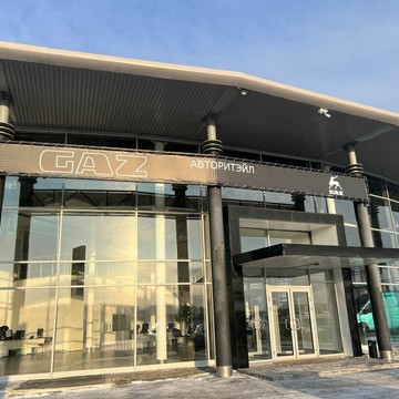 Автосервис ГАЗ Авторитэйл фото 1