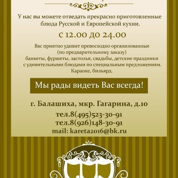 Кафе-бар &quot;Зелёная карета&quot; фото 2