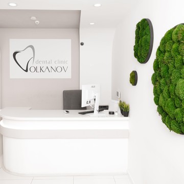 Стоматология Volkanov dental clinic фото 1