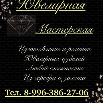 Ювелирная мастерская фото 1
