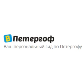 В Петергоф фото 1