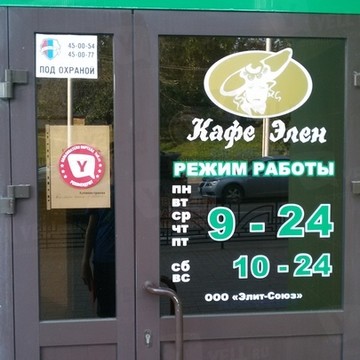 Элен на Красноармейской улице фото 1