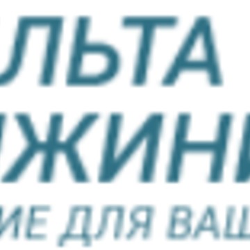 Дельта-инжиниринг фото 1