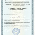 Фотография специалиста Гончаров Дмитрий Евгеньевич