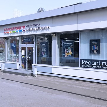 Сервисный центр Pedant на Профсоюзной улице фото 3
