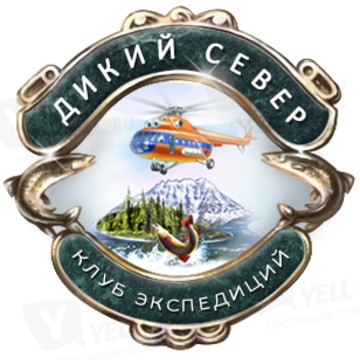 Дикий Север, Клуб вертолётных экспедиций фото 1