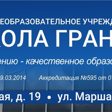 Частная школа ГРАН на Гаккелевской улице фото 3