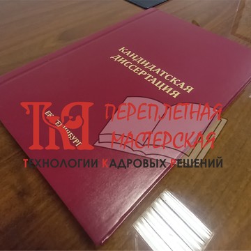 Переплетная мастерская ТКР фото 3