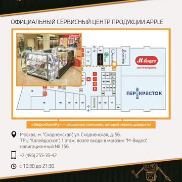 Сервисный центр iPhone-Help.ru на Сходненской улице фото 3