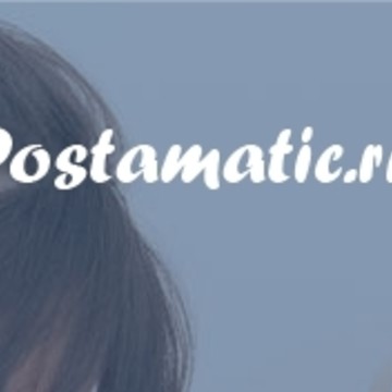 Postamatic.ru - работа в интернете фото 1