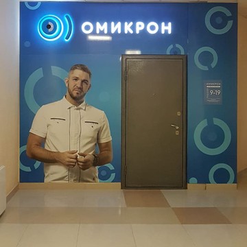 Офтальмологическая клиника &quot;Омикрон&quot;, Екатеринбург фото 1