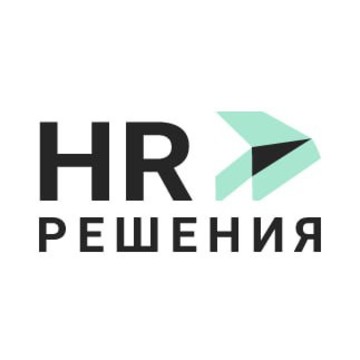 HR Решения фото 1