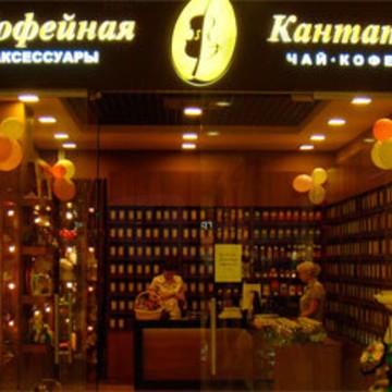Магазин Кофейная Кантата на проспекте Михаила Нагибина фото 1