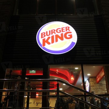 Ресторан быстрого питания Бургер Кинг на Первомайской фото 1