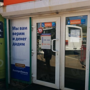 Быстроденьги, ООО Магазин Малого Кредитования на Московском проспекте фото 1
