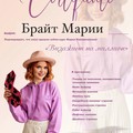 Фотография специалиста Брайт Мария