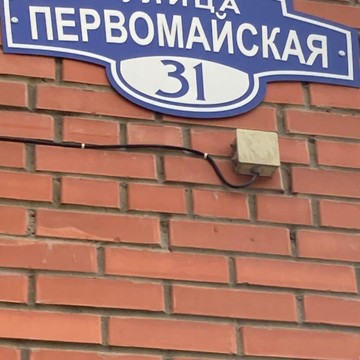 Медицинский центр &quot;Медлайт&quot; на Первомайской улице фото 1