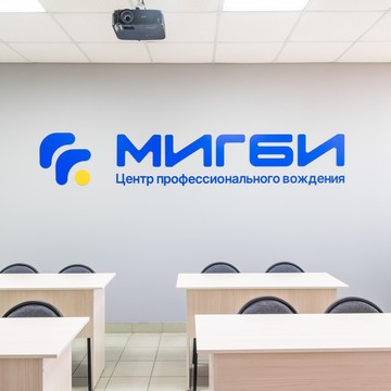Центр профессионального вождения Мигби фото 1