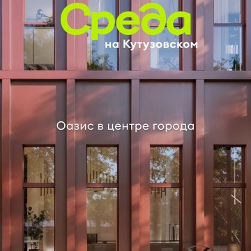 ООО «СРЕДА» фото 1