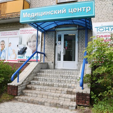 Медицинская клиника Тонус на улице Гайдара фото 1