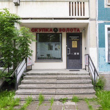 Cкупка золота Аурум Тверская фото 2