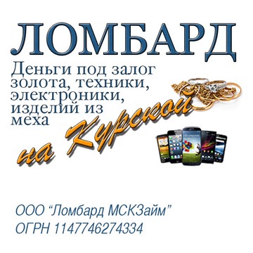 Ломбард на Курской фото 1