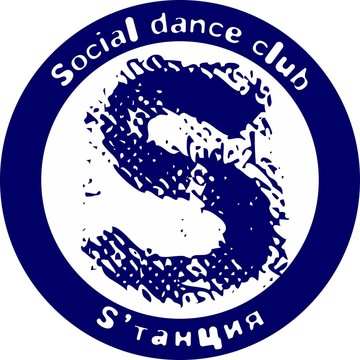 Школа танцев Sтанция на проспекте Ленина фото 1