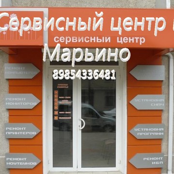 Сервисный центр , м. Марьино фото 1
