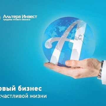 Альтера Инвест фото 1