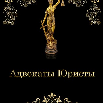 Компания Адвокаты Юристы на проспекте Ленина фото 1