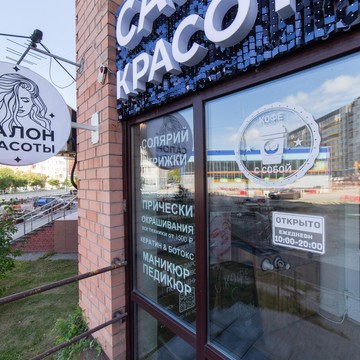 Салон красоты Шоколад фото 1